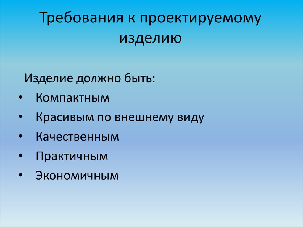 Требования к проекту по технологии 5 класс