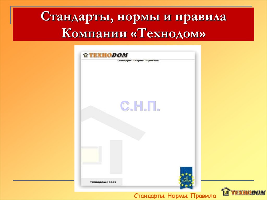 Норма стандарт. Правила и стандарты компании. Нормативы и стандарты книги. Нормы и стандарты картинки.