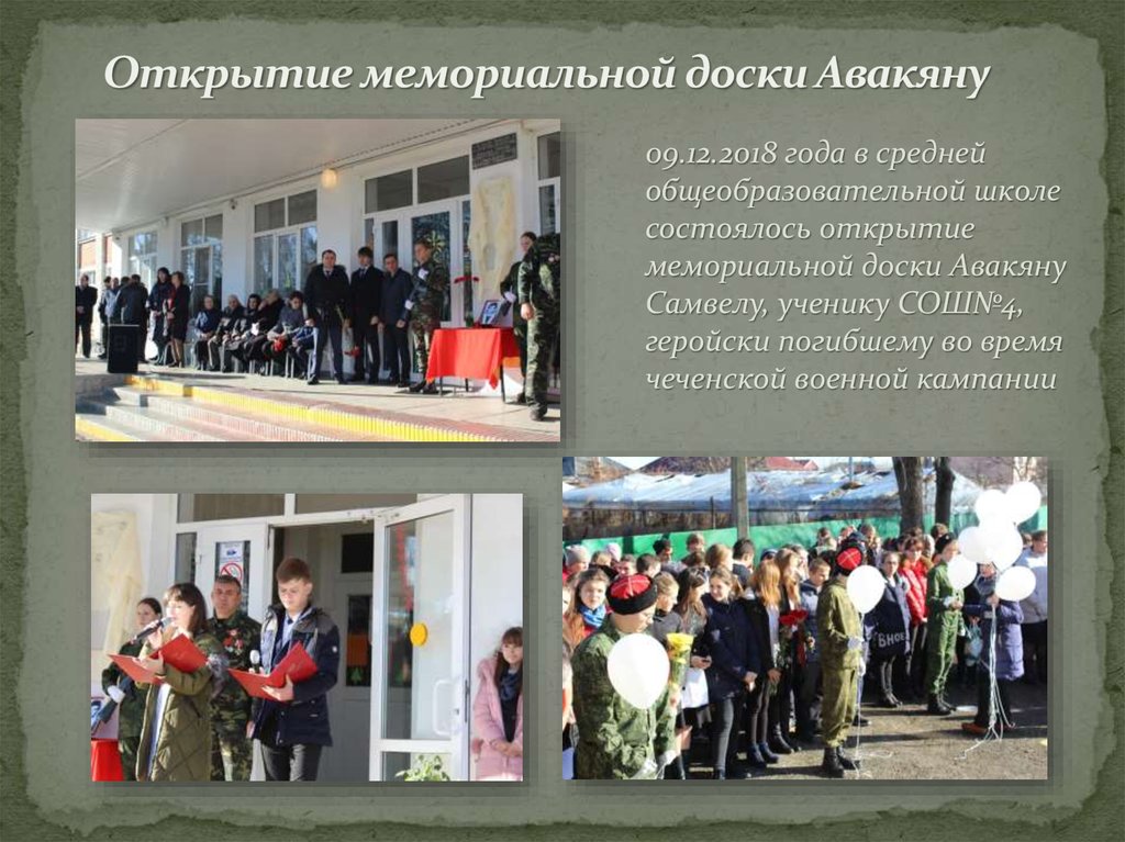 Открытие мемориальной доски Авакяну