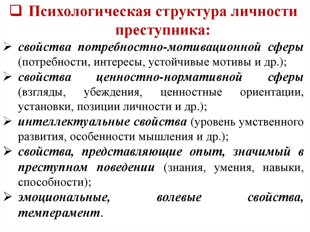 Соотношение социального и биологического в личности преступника