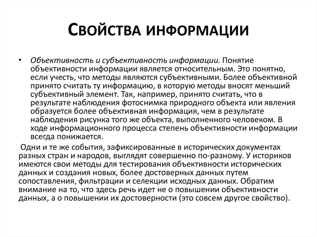 Объективность субъективность характеристики