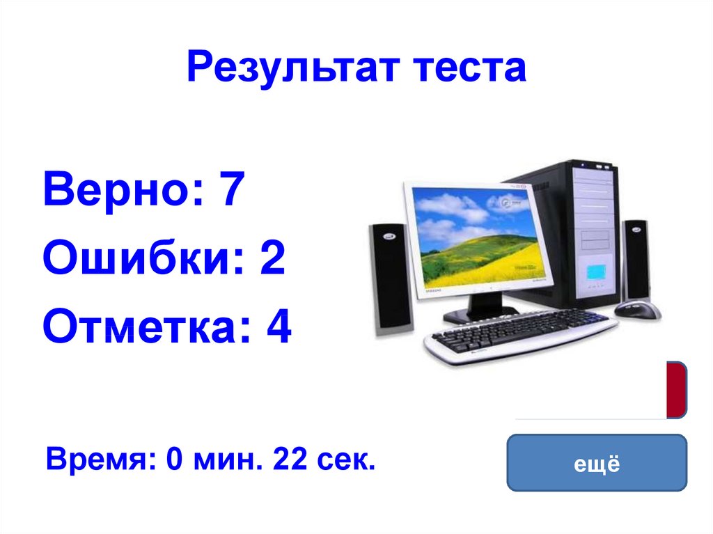 Тест по компьютерной презентации