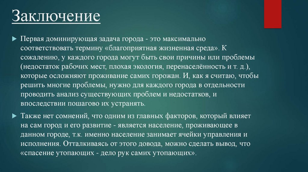 Жизненная среда человека. Созданием благоприятной среды обитания. Экология рабочего места. Благоприятная среда обитания человека. Жизненная среда города.