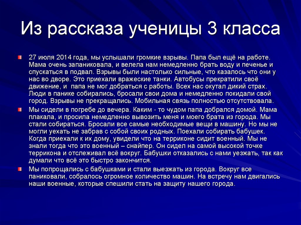 Презентация ученика 2 класса о себе