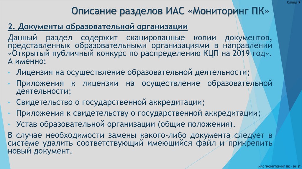 Мониторинг просвещения