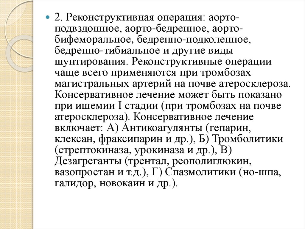 Острая артериальная непроходимость нижних конечностей презентация