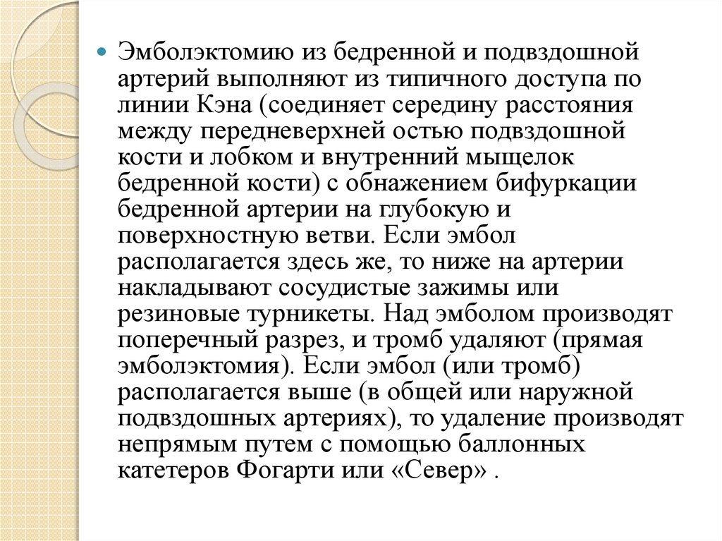 Острая артериальная непроходимость нижних конечностей презентация