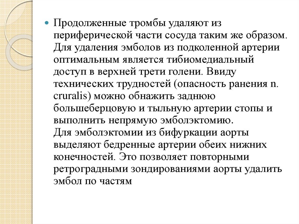 Острая артериальная непроходимость нижних конечностей презентация