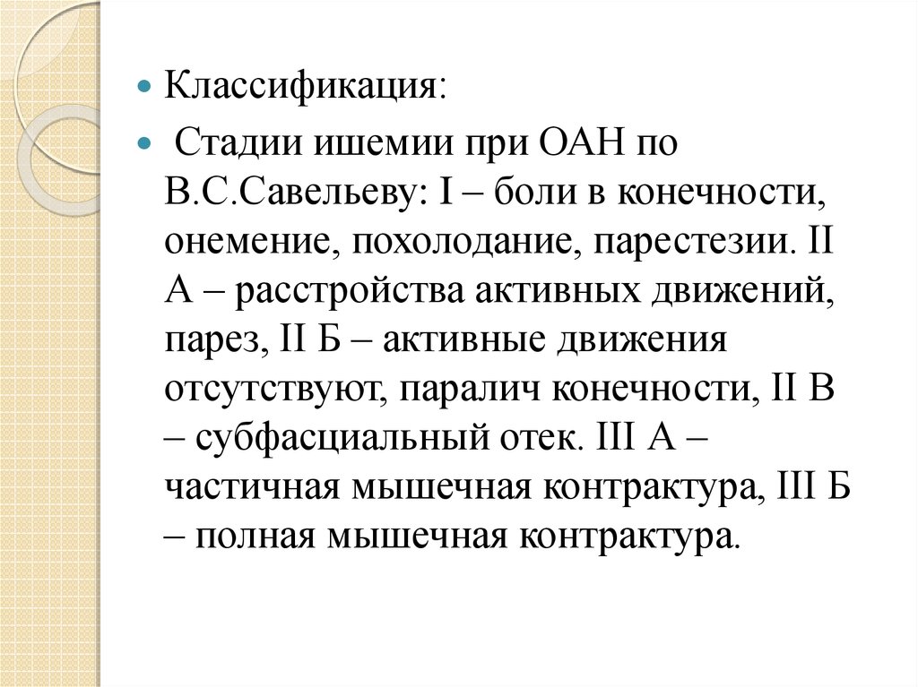 Острая артериальная непроходимость нижних конечностей презентация