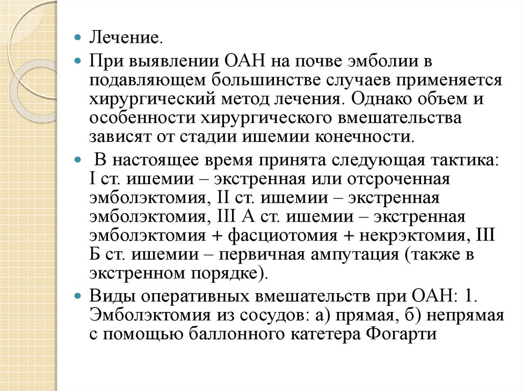 Острая артериальная непроходимость нижних конечностей презентация