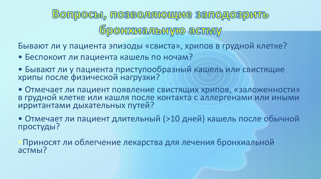 Основное клиническое проявление бронхиальной астмы тест