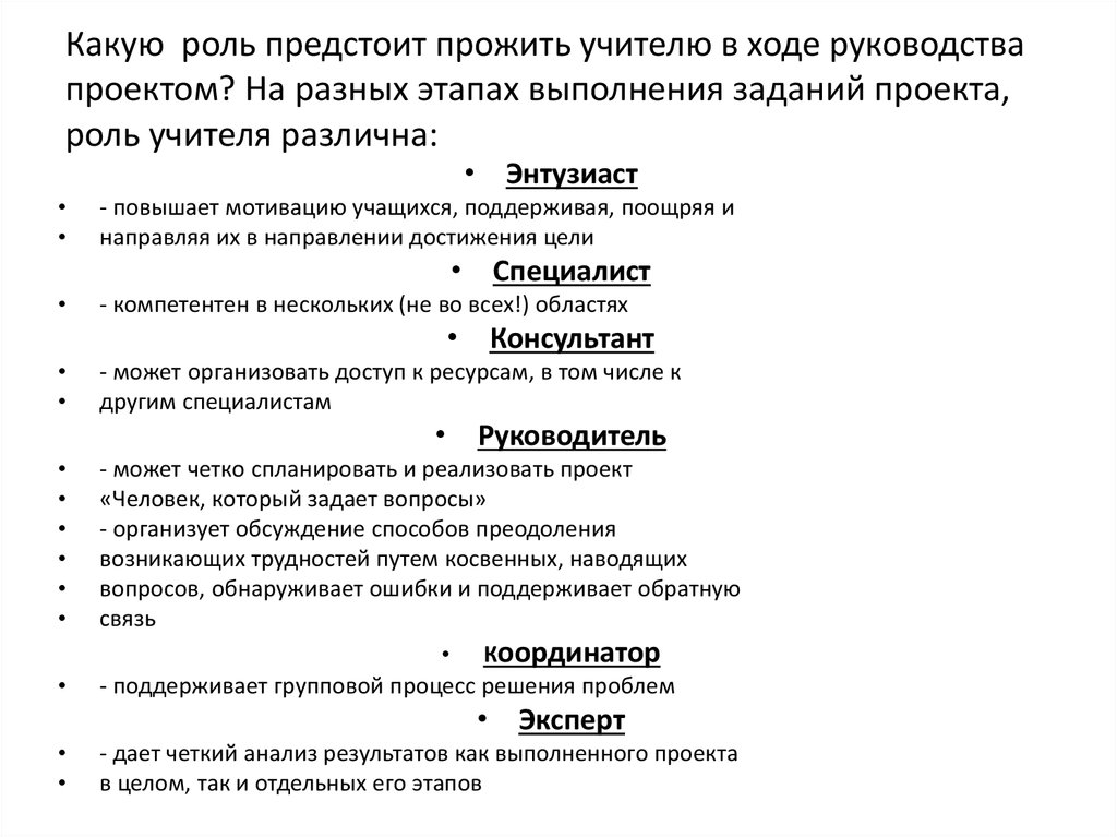 Руководитель проекта роль функции профессиональный профиль