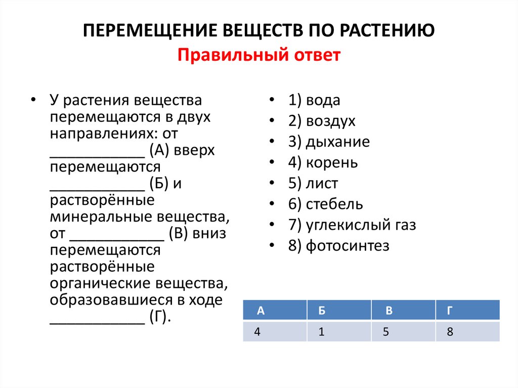 Вариант 35 огэ русский сочинение. Перемещение веществ. Движение веществ.