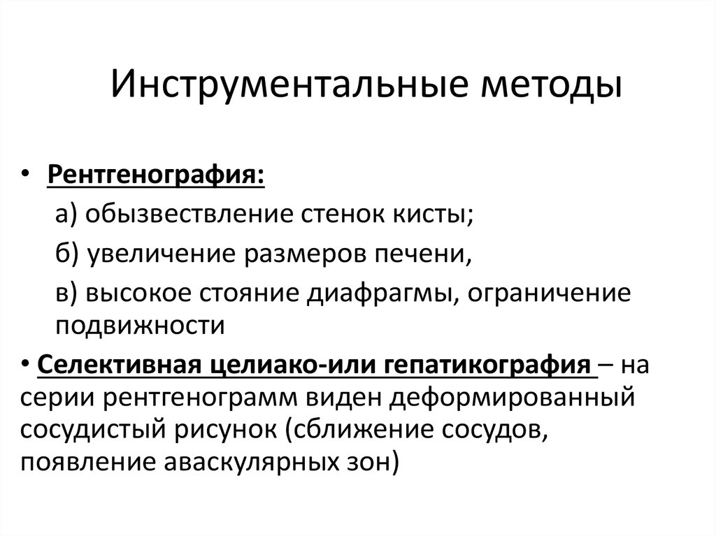 Инструментальные методы в экономике. Инструментальные методы экономического анализа. Инструментальные методы экономического исследования. Инструментальные методы анализа в экономике. Целиако- или гепатикографии.