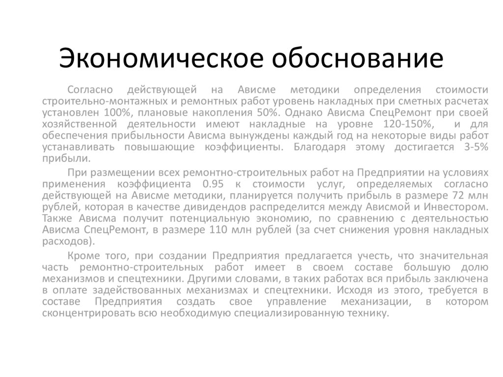 Финансово экономическое обоснование проекта постановления