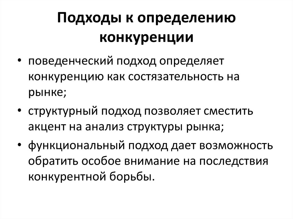 Какие подходы к определению