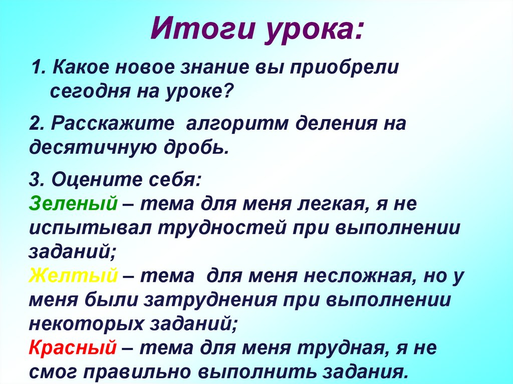 Алгоритм деления на 7. Алгоритм деления. Алгоритм деления уголком 3 класс. Итог урока. Расскажи алгоритм деления.