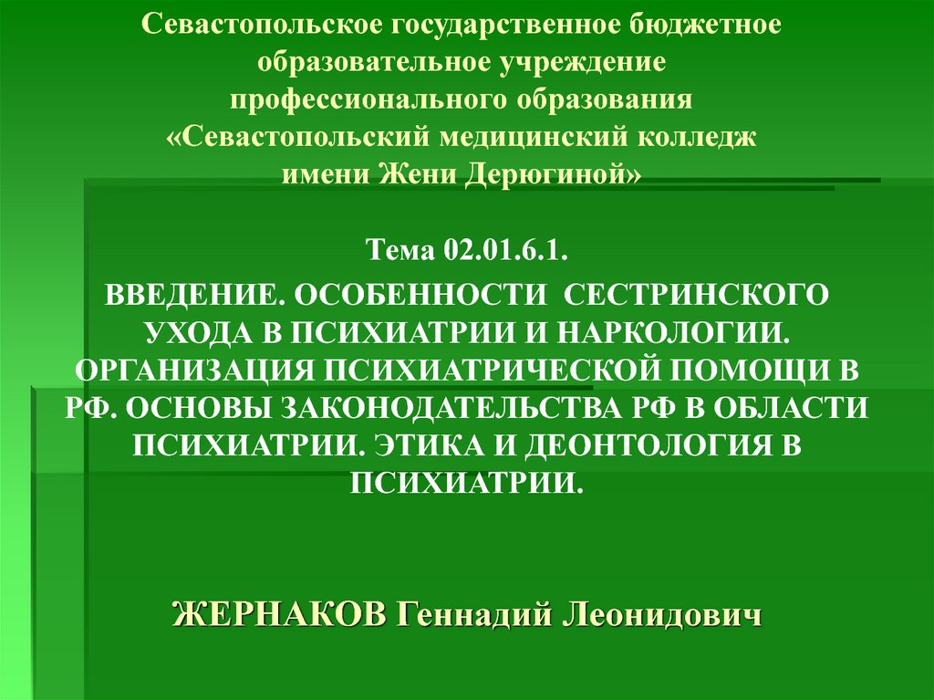 Организация психиатрической помощи в рф презентация