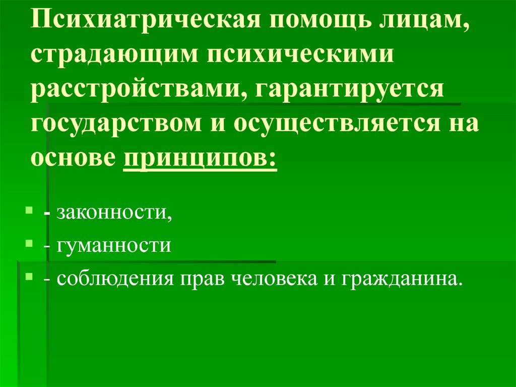 Граждане с психическими расстройствами