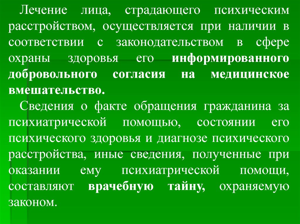 Социальное обслуживание лиц страдающих психическими расстройствами