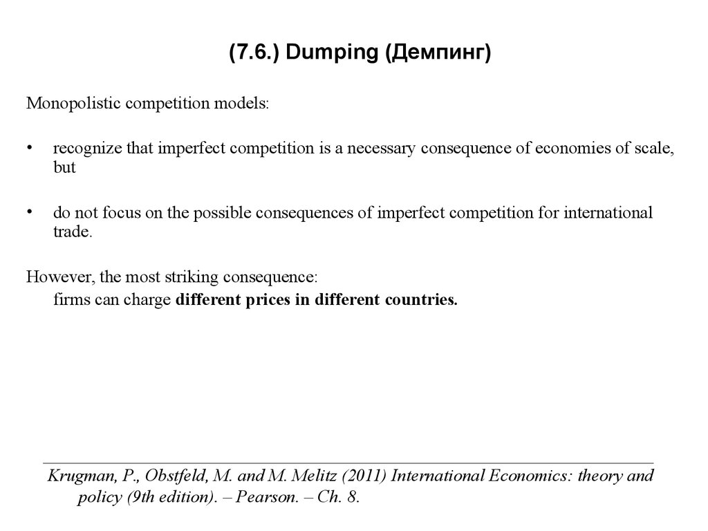 (7.6.) Dumping (Демпинг)
