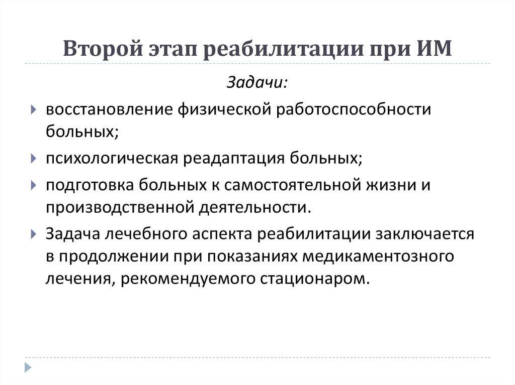 Задачи второго этапа. Задачи 2 этапа реабилитации. Этапы медицинской реабилитации. Этапы реабилитации больных. Этапы реабилитации цели и задачи.