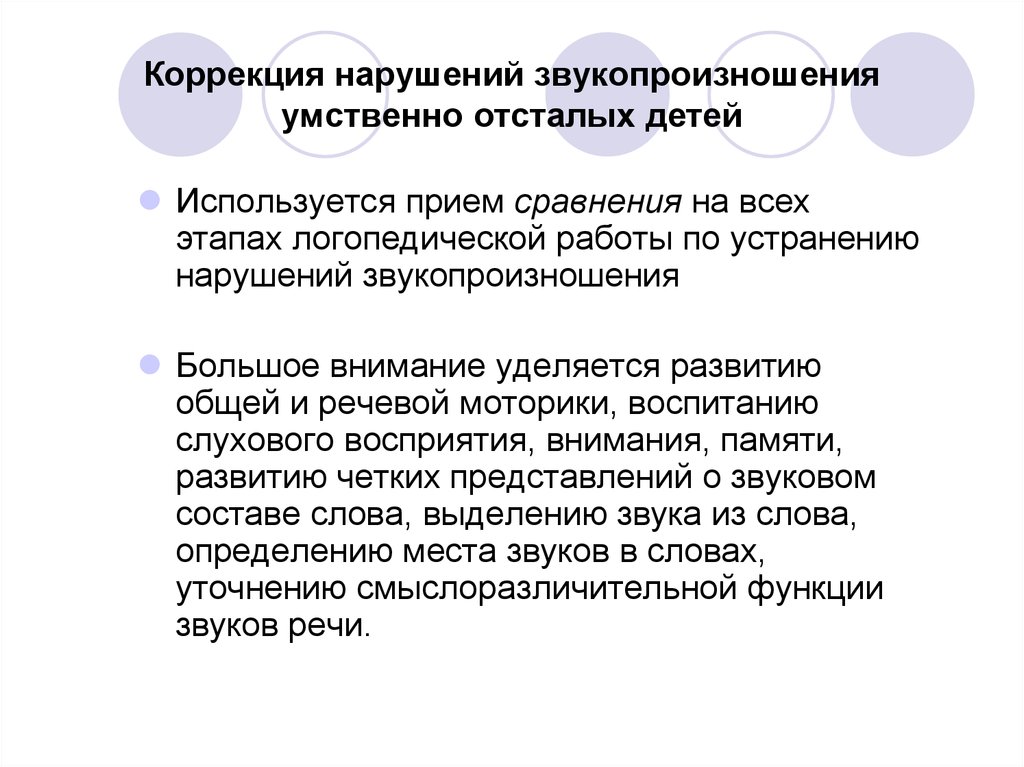 Речь умственно отсталых школьников. Коррекционная работа с детьми с умственной отсталостью. Коррекционная работа с умственно отсталыми детьми. Нарушения речи у умственно отсатлыхдетей. Нарушение звукопроизношения у детей с умственной отсталостью.