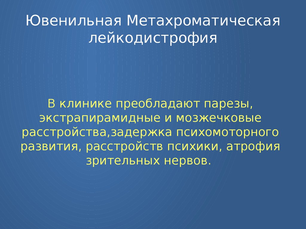 Болезнь александера презентация