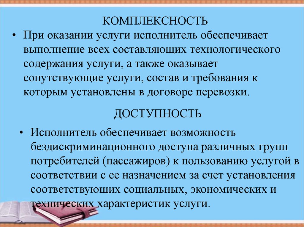 Виды комплексности. Комплексность. Комплексность это в экономике. Комплексность услуг.