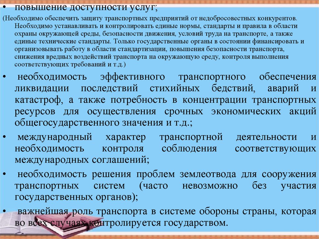 Доступность услуг. Виды доступности услуги. Повышение доступности транспортных услуг задачи. Речь для защиты транспортной компании.