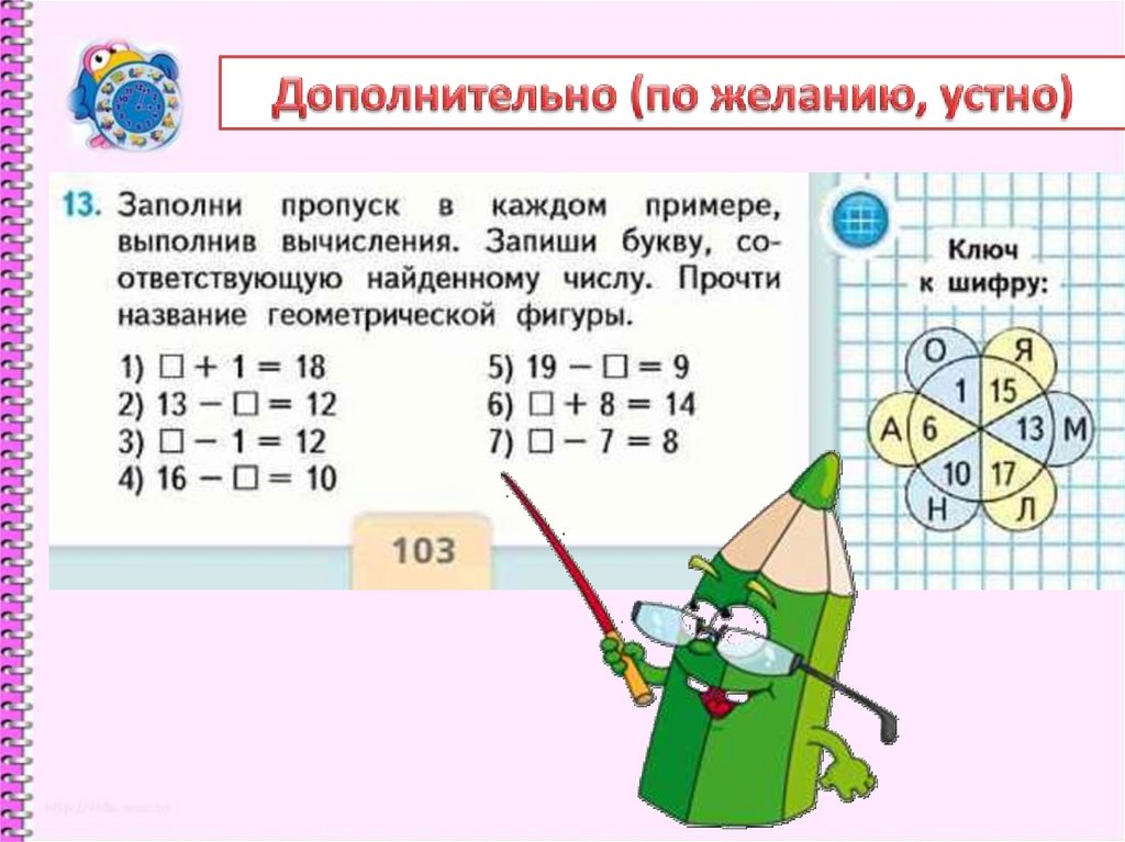 Презентация по математике 3 класс закрепление изученного