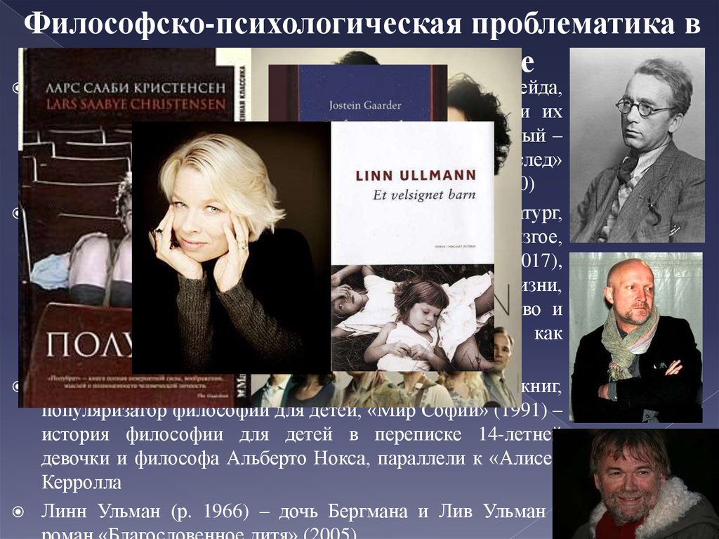 Психологическая проблематика чехова. История скандинавской литературы. Доклад Скандинавская литература. Философско-психологические эссе читать.