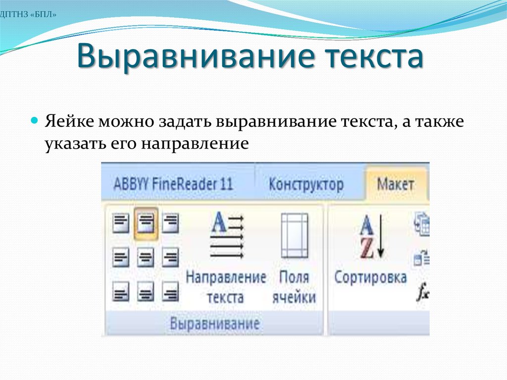 Проект выравнивание текста