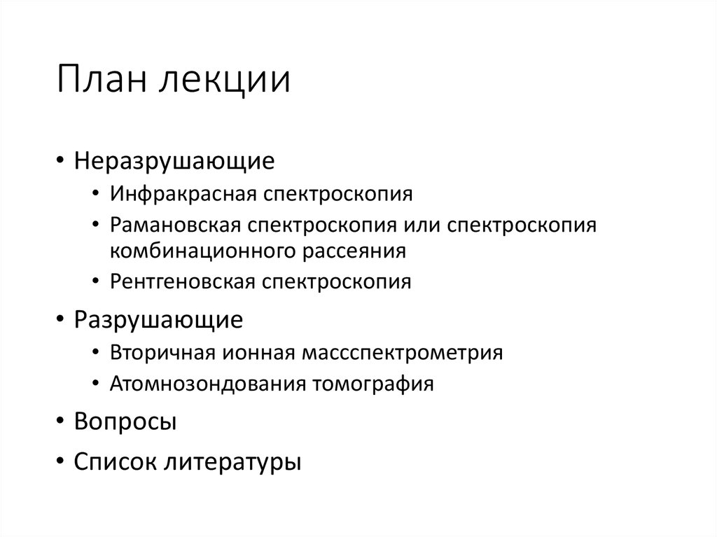 План лекции