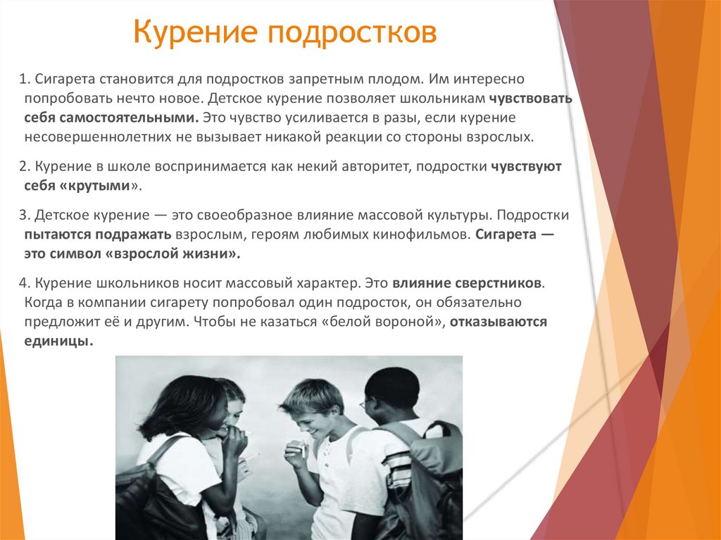 Табакокурение несовершеннолетних. Курение и подростки. Ответственность подростков за курение. Ответственность несовершеннолетних за табакокурение. Какая статья за курение несовершеннолетних.