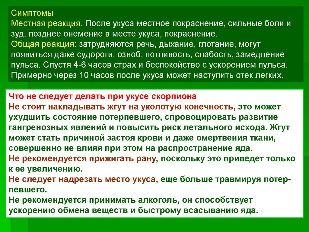 Первая помощь при укусах человека. Общие правила при укусах. Первая помощь при ужалении.