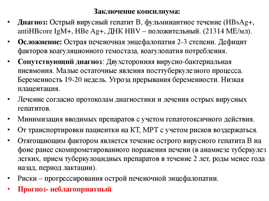 Течение заключение. Фульминантный гепатит формулировка диагноза. Острый вирусный гепатит с формулировка диагноза. Острый гепатит формулировка диагноза. Фульминантное течение острого гепатита.