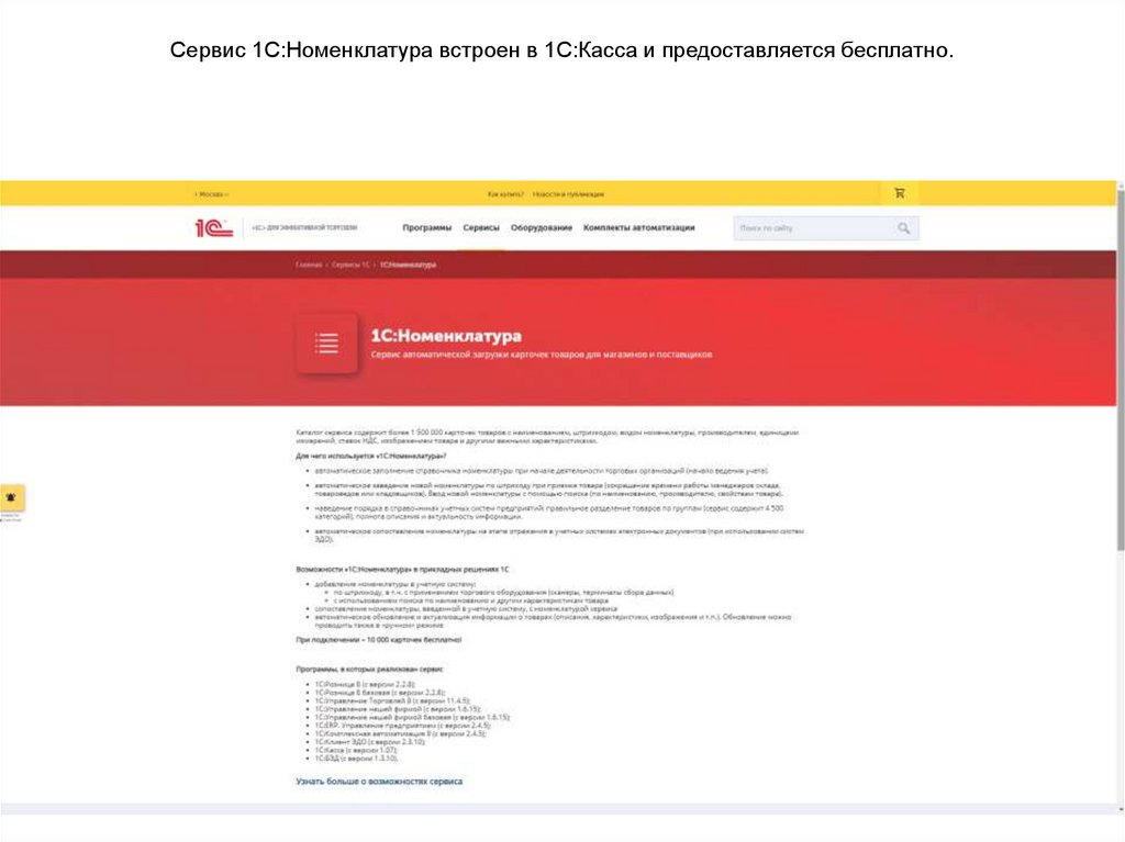 Сервис 1с номенклатура не работает