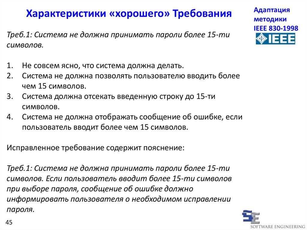 Характеристика хорошего требования. Характеристика хороших требований. Свойства хорошего требования. Качественные характеристики требований. Хорошая характеристика.