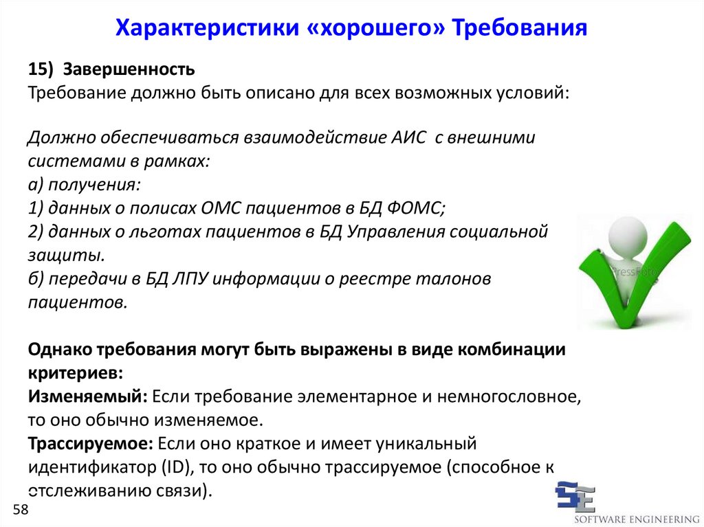 Характеристика хорошего требования