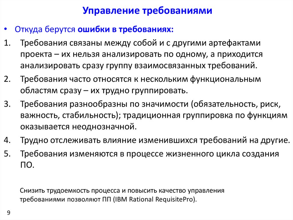 Управление требованиями проекта определение