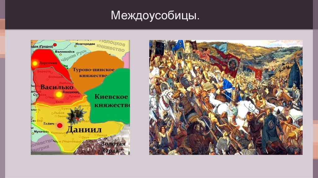 Галицко волынское княжество презентация 6 класс