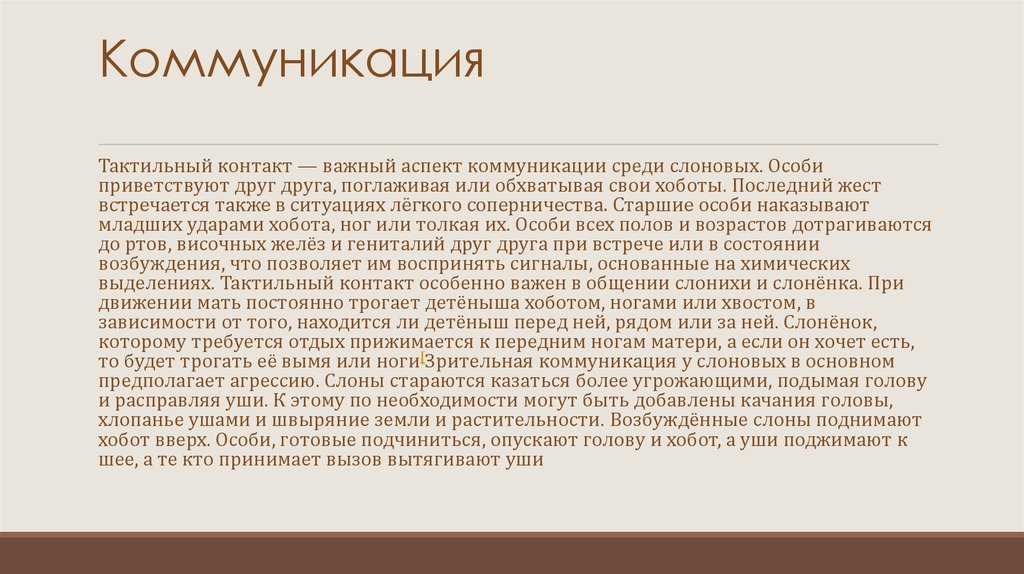 Тактильность что. Тактильный контакт. Тактильный канал общения. Тактильные отношения между мужчиной и женщиной. Тактильность что это такое простыми словами.