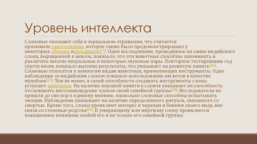 Уровень интеллекта. Уровень интеллекта у человека. Уровни умственных способностей. Высокий уровень интеллекта.