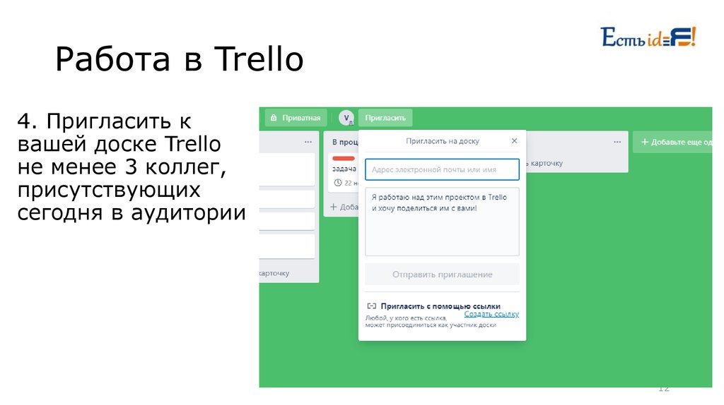 Российский аналог trello. Trello презентация. Доска ссылок в Trello. Как удалить доску в Trello. Trello аналоги.