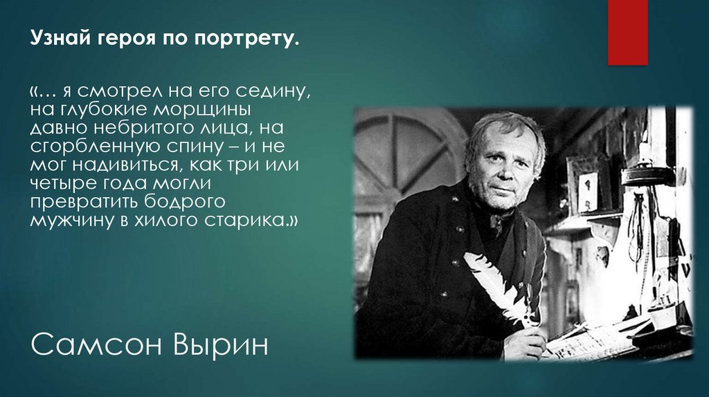 Лицо его выражало самоуверенность и ум. Самсон Вырин в 1816. Самсон Вырин портрет. Самсон Вырин портрет героя. Портрет Самсона Вырина Станционный смотритель.