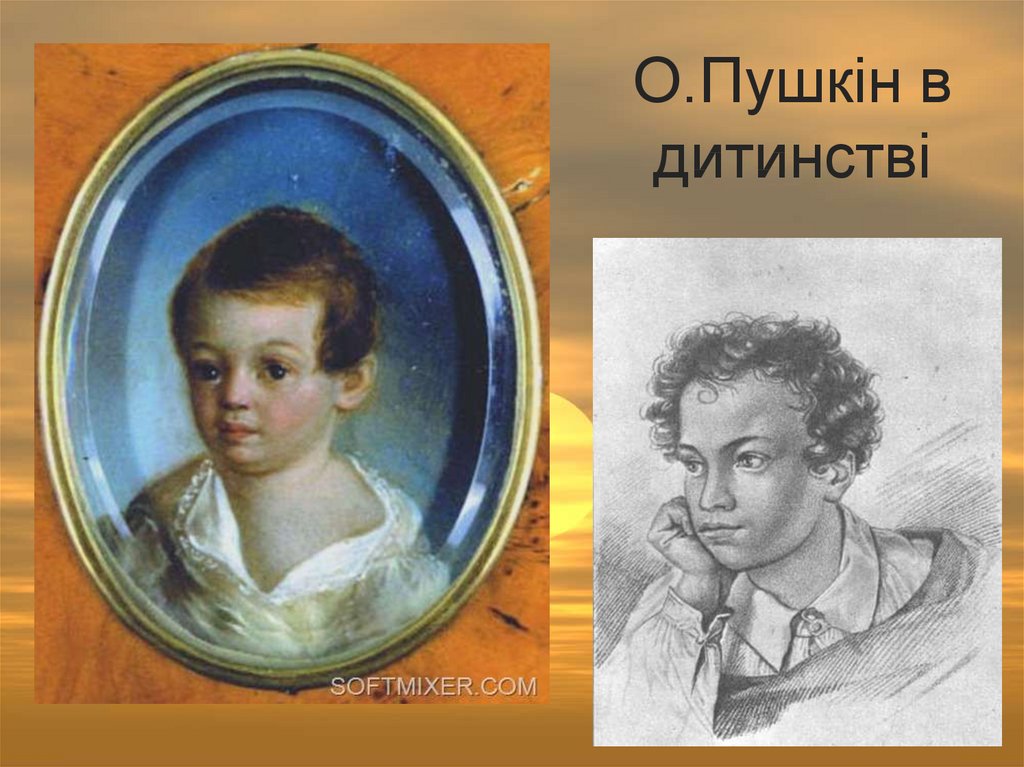 О.Пушкін в дитинстві