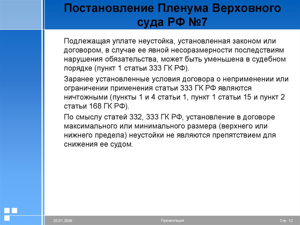 Обеспечение исполнения обязательств презентация