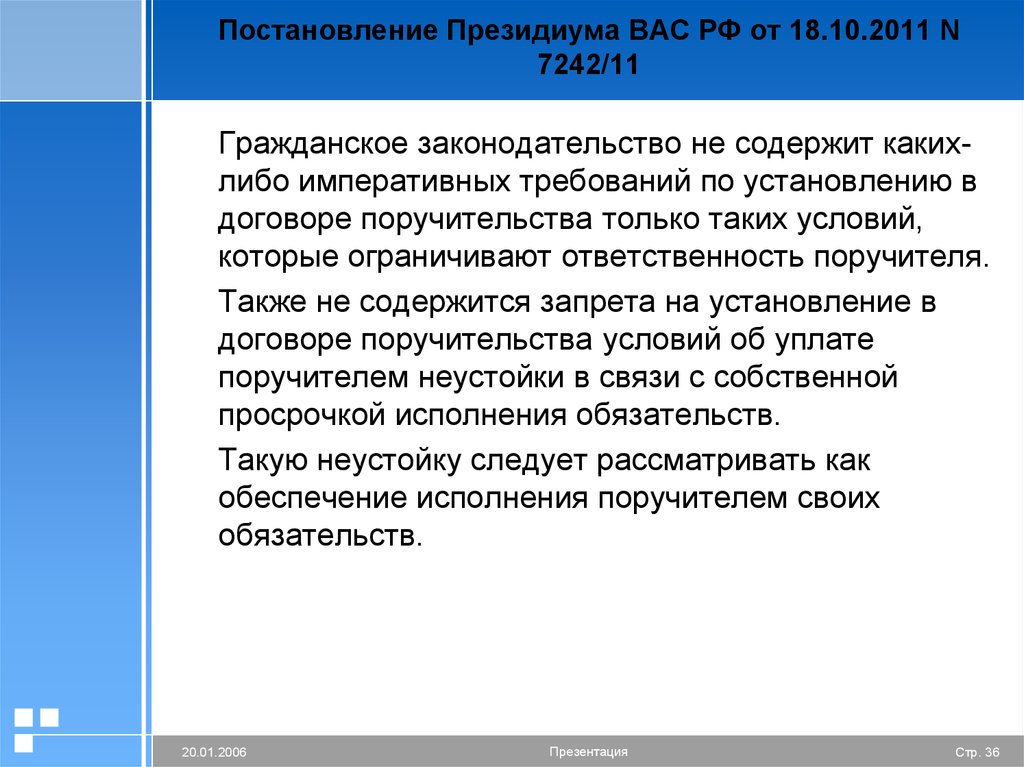 Поручительство как способ обеспечения исполнения обязательств презентация