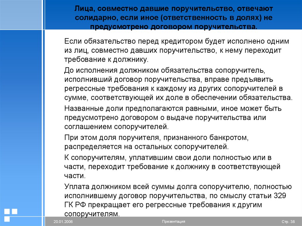 Кредитор вправе требовать исполнения солидарного обязательства